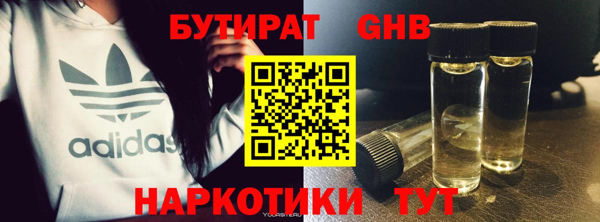 Лянтор  Бутират бутик  Вход с VPN 