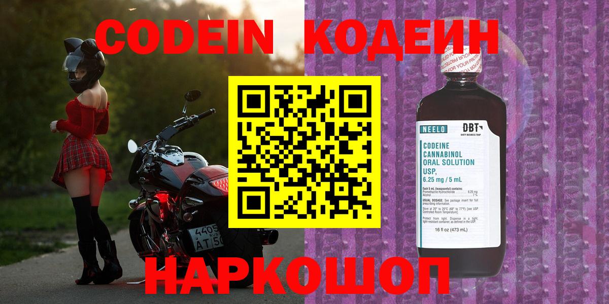 Кодеиновый сироп Lean напиток Lean (лин)  Вход с VPN  Лянтор 