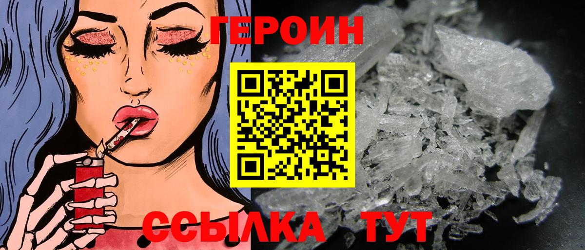 Героин Heroin Лянтор