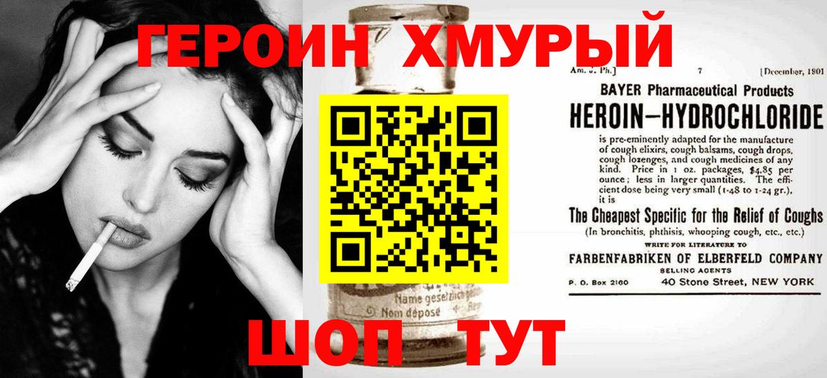 Героин герыч  Героин  Лянтор  Вход с VPN 