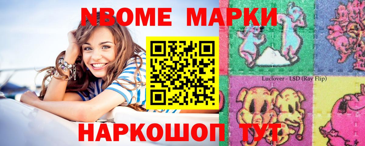 Марки NBOMe 1500мкг  Вход с VPN  Лянтор 